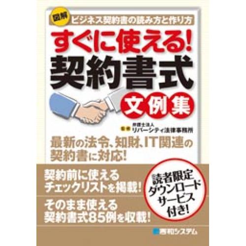 契約書、契約に関するご相談　千葉県の弁護士法人 