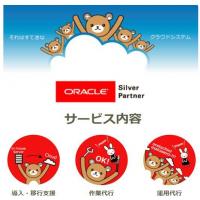オラクルクラウド プラットフォーム IaaSソリューション