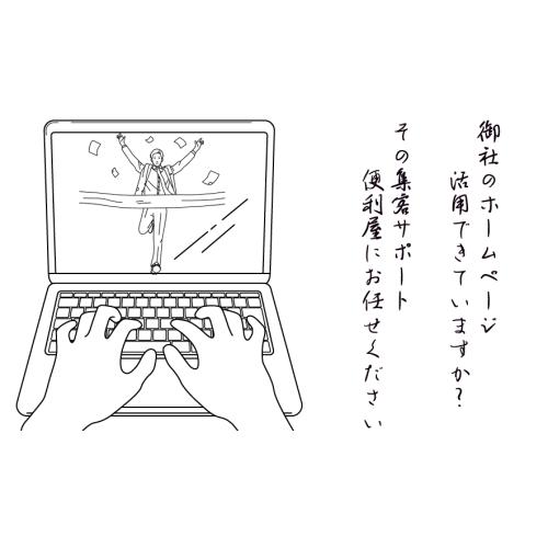 【個人商店・中小企業向け】集客Webサイト制作・SEO対策