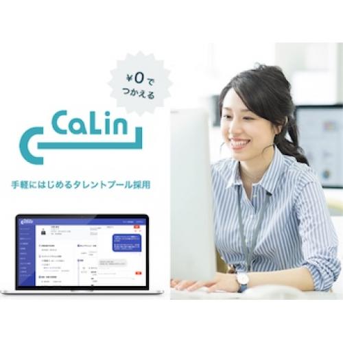 タレントプール採用プラットフォーム「CaLin」