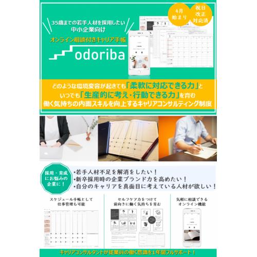 35歳までの若年人材を採用したい中小企業向け|オンライン相談付きキャリア手帳