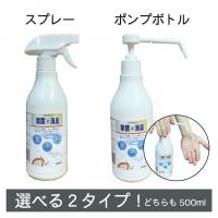 そのまま使える！次亜塩素酸水 500ml 170ppm-230ppm