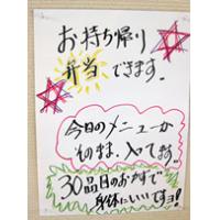 お持ち帰りできる　ごまゆき弁当　も好評販売中！