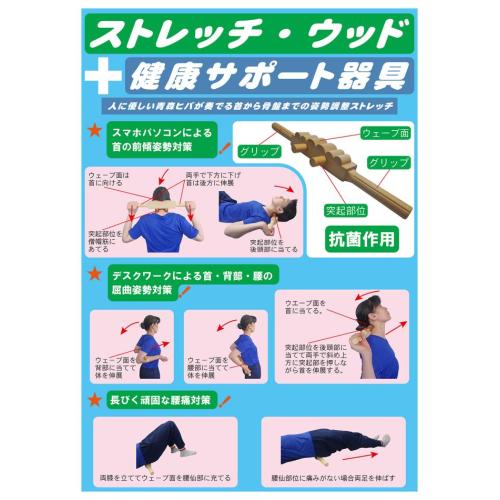 ストレッチ・ウッド