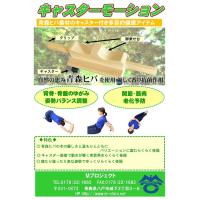 多機能ベルト　マモル