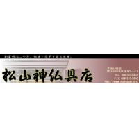 創業明治20年。伝統と信頼を誇る熊本市の松山神仏具店。