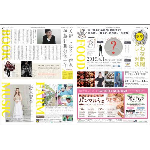 みんながワクワクする新聞『くわな新聞』を発行