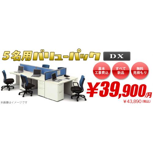 コピー機,ビジネスホン,オフィス家具にパソコンまで揃う3名用起業バリューパック