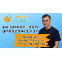 不眠・自律神経専門 / 自律神経整体ゆるむのメインHP / 大阪豊中
