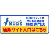 通信距離1～4km!!　遠くまで届き音質もクリア!!　登録局トランシーバー