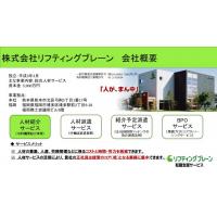 【即戦力をご紹介します】人材紹介サービスのリフティングブレーンです。