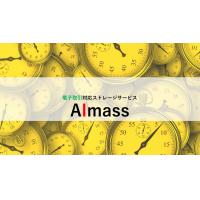 改正電子帳簿保存法の電子取引対応ストレージサービス AImass（アイ・アマス）