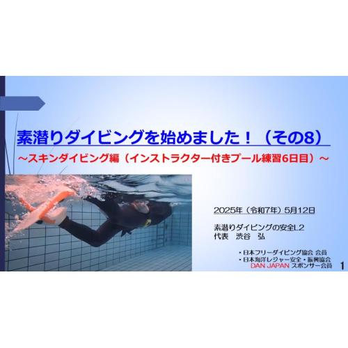 9分ー素潜ダイビングを始めました-8~スキンダイビング(インストラクター付6日目