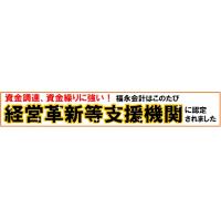 経営革新等支援機関による公的助成金・融資の活用術大公開セミナー！！