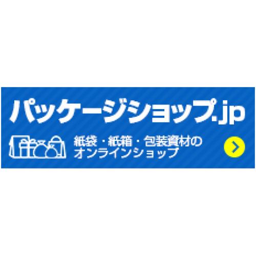 既製品パッケージ 無地パッケージの販売サイトです。