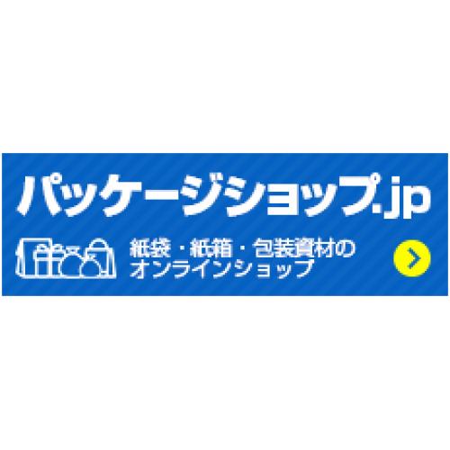 既製品パッケージ　無地パッケージの販売サイトです。