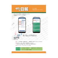 株式会社インプローブ - スマホ版　作業日報入力システム　サクっと日報