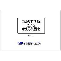 当社の信条：「形は心を動かす」