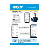 株式会社インプローブ - スマホ版　工程管理システム　サクスマ