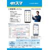 スマホ版　工程管理システム　サクスマ