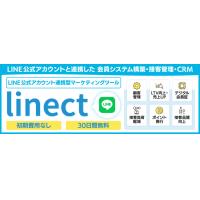 LINE公式アカウント連携型マーケティングツール Linect