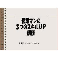 無料セミナー：会わずに売る逆転のＮＡＳＡ戦略／つきの神様を味方にするちょっとの差