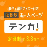 特集ブログ「ホームページ制作キホンのキ」