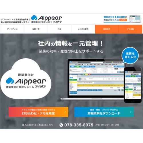 建築業向け管理システムアイピア