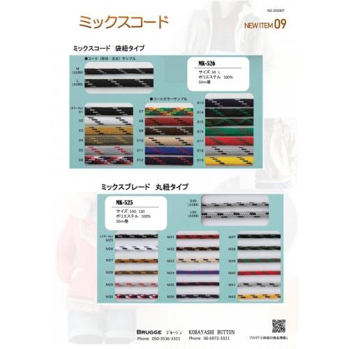 ミックスコード NEWITEM09