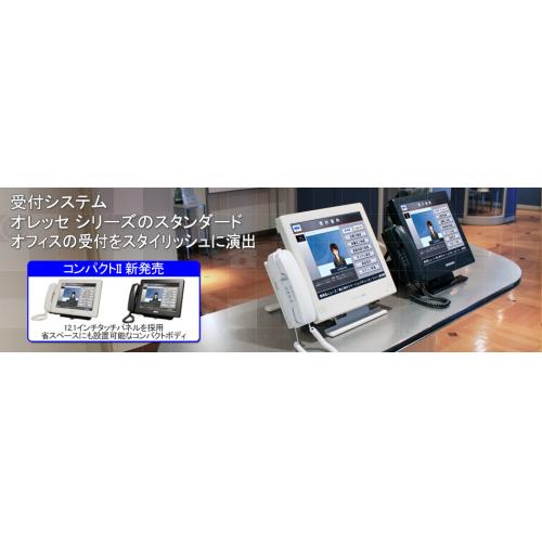 無人受付システム オレッセ ライト カウンタータイプ