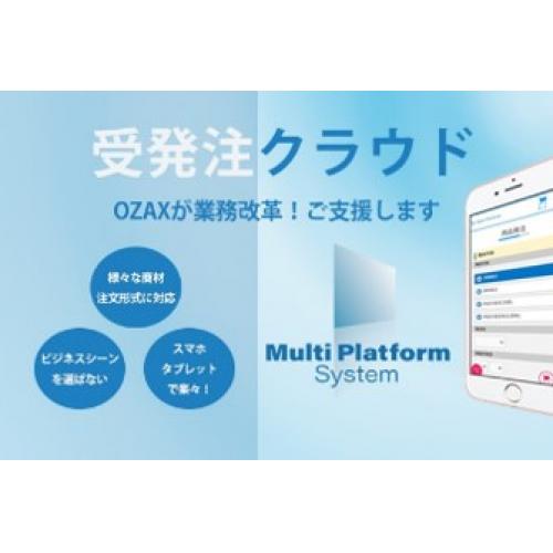 クラウド型受発注サービス【MPS】で購買業務をもっと楽に!!