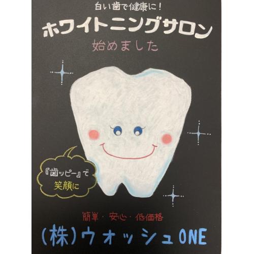 セルフで歯のホワイトニングのできるサロンを開業するお手伝いをしています