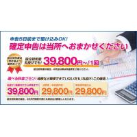 個人事業の確定申告　丸投げで39,800円より