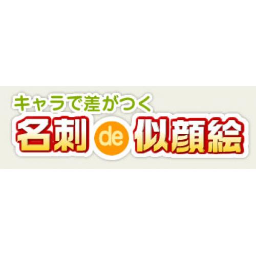 キャラで差がつく似顔絵入り名刺