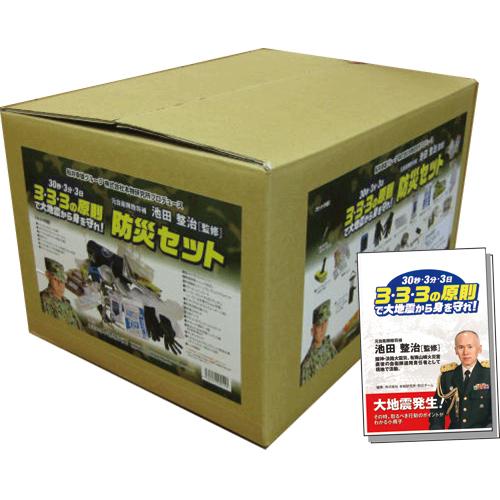 防災セット (池田整治氏監修)