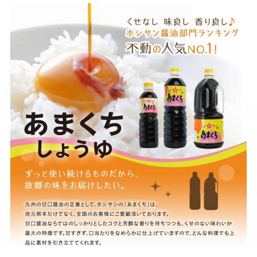 一般的な濃口醤油と比較して約20%も塩分カット『あまくち醤油』