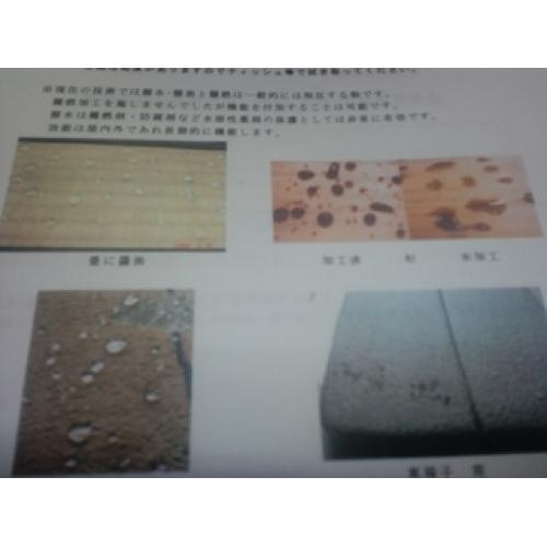 撥水 (建築材用撥水・撥油・防汚 自然風合い保護塗料)のご紹介