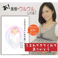 1歳の誕生日プレゼントに。思い出を贈る絵本「うまれてきてくれてありがとう」