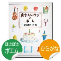 出産祝いにピッタリのオリジナル絵本「赤ちゃん誕生-Baby's Book-」