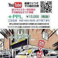 無電源イオン発生剤:車のラジエターから乗り心地やパワーを変える添加剤 +PPL