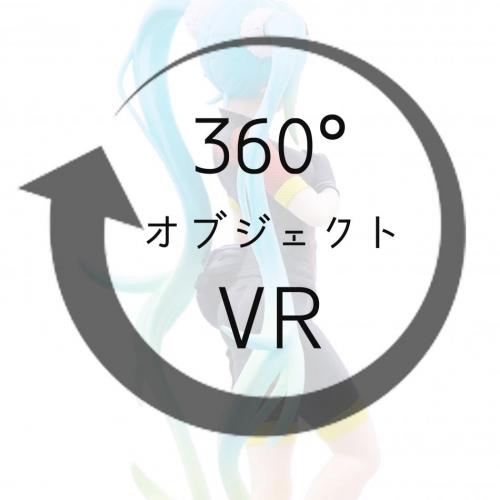オブジェクトVR制作 商品を360°をオンラインで鑑賞できるデジタルコンテンツ