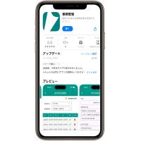 事務管理アプリ