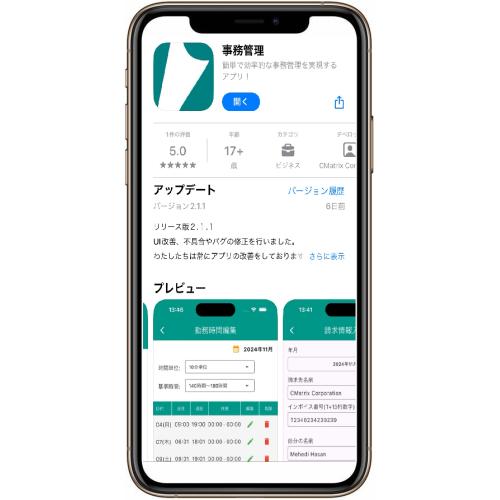 事務管理アプリ