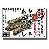 食べるあごだし、超薄焼きあご煎