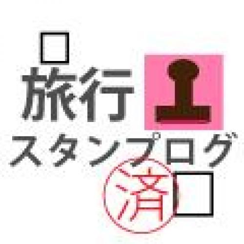 スタンプラリー作成サービス「旅行スタンプログ」