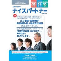 【ナイスパートナー】病気やケガの休業時の所得減に備える