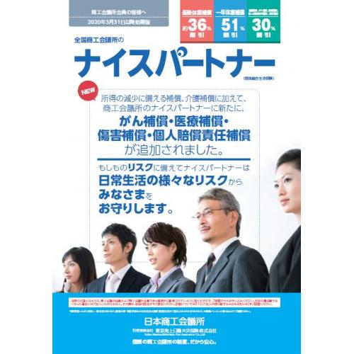 【ナイスパートナー】病気やケガの休業時の所得減に備える