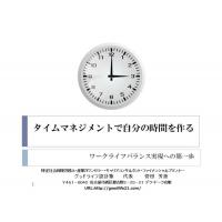 Ｒ＆Ｅ コンサルタント／タイムマネジメント セミナー／経営・労務戦略・人財育成