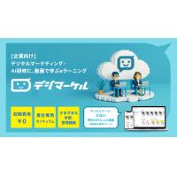 800以上の豊富な動画授業！デジタルマーケティングに特化したeラーニング
