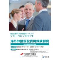 【海外知財訴訟費用保険制度】海外からの知財訴訟リスクに備える